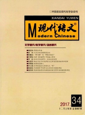 现代语文·学术综合版期刊